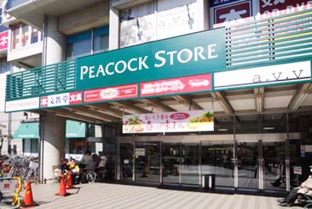 スーパー　ピーコックストア（スーパー）まで344m