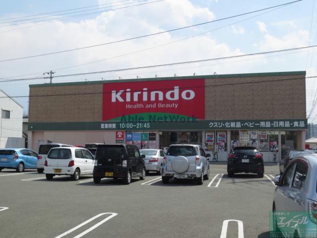 ドラックストア　キリン堂小松島店（ドラッグストア）まで1342m