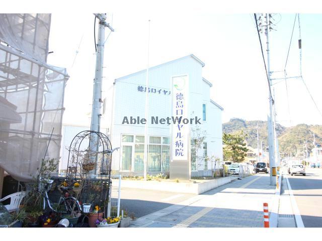 病院　徳島ロイヤル病院（病院）まで720m