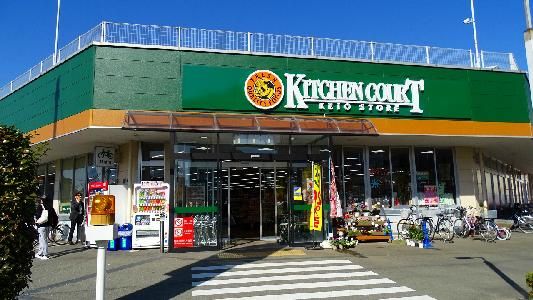 スーパー　キッチンコート立川店（スーパー）まで775m