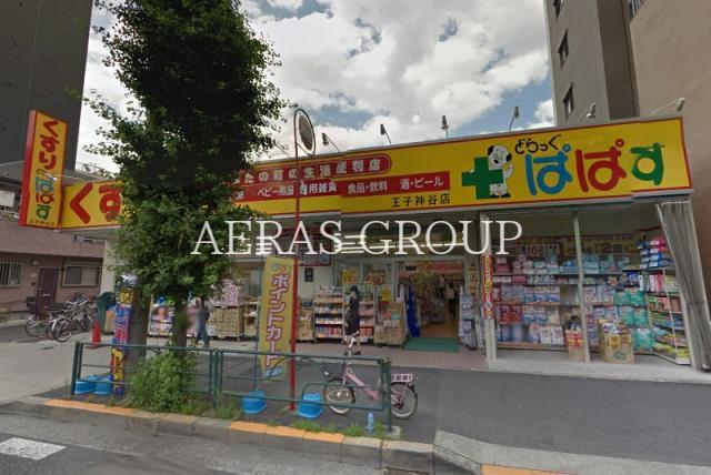 ドラックストア　どらっぐぱぱす 王子神谷店（ドラッグストア）まで563m