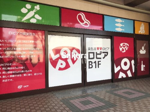 スーパー　ロピア（スーパー）まで377m