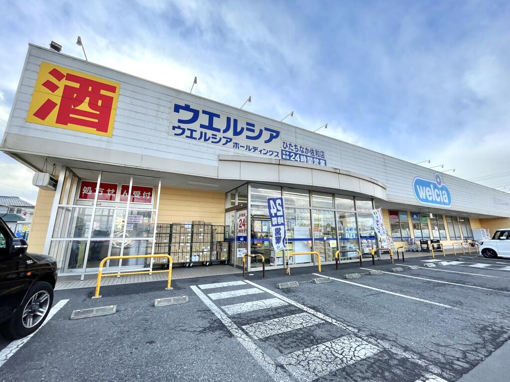 ドラックストア　ウエルシアひたちなか佐和店（ドラッグストア）まで1367m