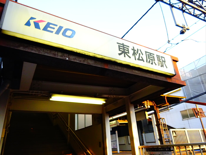 その他　東松原駅（その他）まで543m