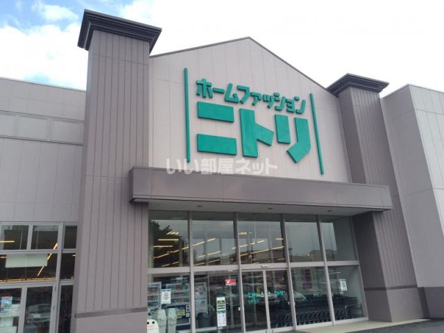 その他　ニトリ新座店（その他）まで1936m