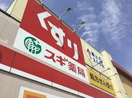 スーパー　スギドラッグ コピオ多摩境店（スーパー）まで187m