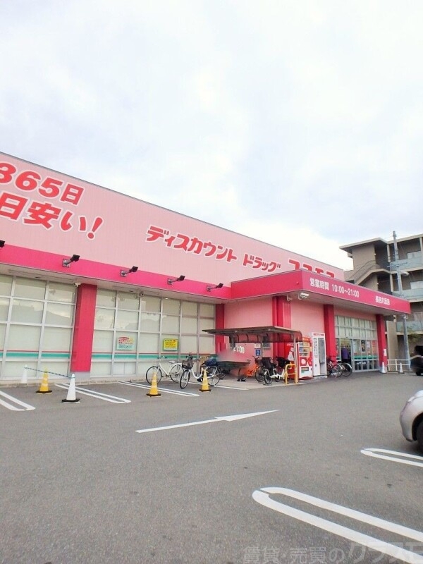 ドラックストア　コスモス　長吉六反店（ドラッグストア）まで1862m