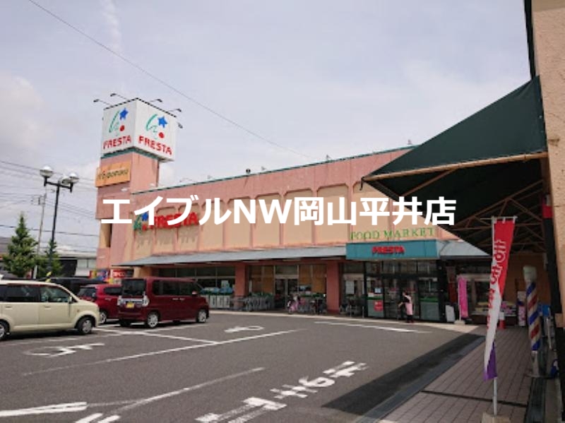 スーパー　フレスタ操南店（スーパー）まで185m