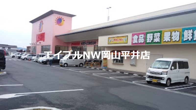 スーパー　ラ・ムー平井店（スーパー）まで1048m