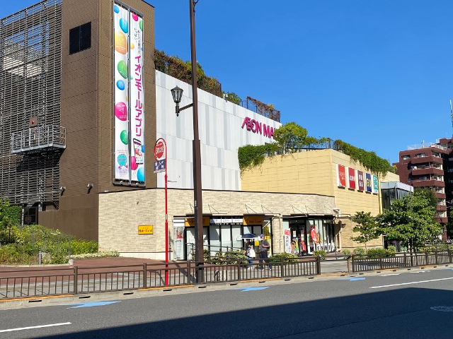 スーパー　イオンスタイル多摩平の森（スーパー）まで256m