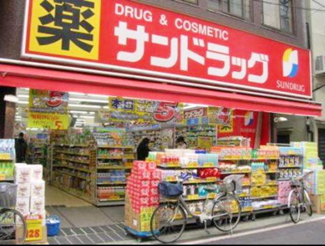 ドラックストア　サンドラッグ武蔵小山店（ドラッグストア）まで680m