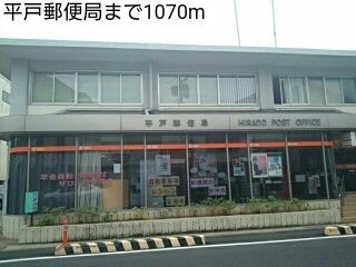 郵便局　平戸郵便局（郵便局）まで1070m
