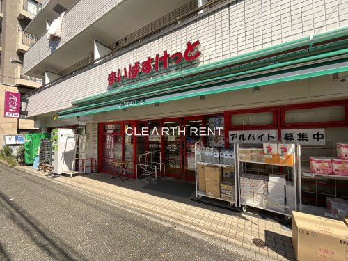 スーパー　まいばすけっと池尻1丁目店（スーパー）まで344m