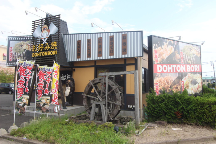 飲食店　道とん堀 多賀城店（飲食店）まで1200m