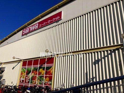 スーパー　スーパー三和　港北店（スーパー）まで125m