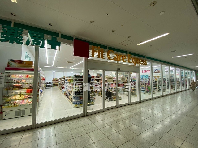 ドラックストア　フィットケアエクスプレス（ドラッグストア）まで543m