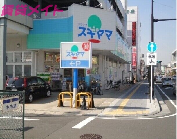 ドラックストア　ドラッグスギヤマ桑名中央店（ドラッグストア）まで596m