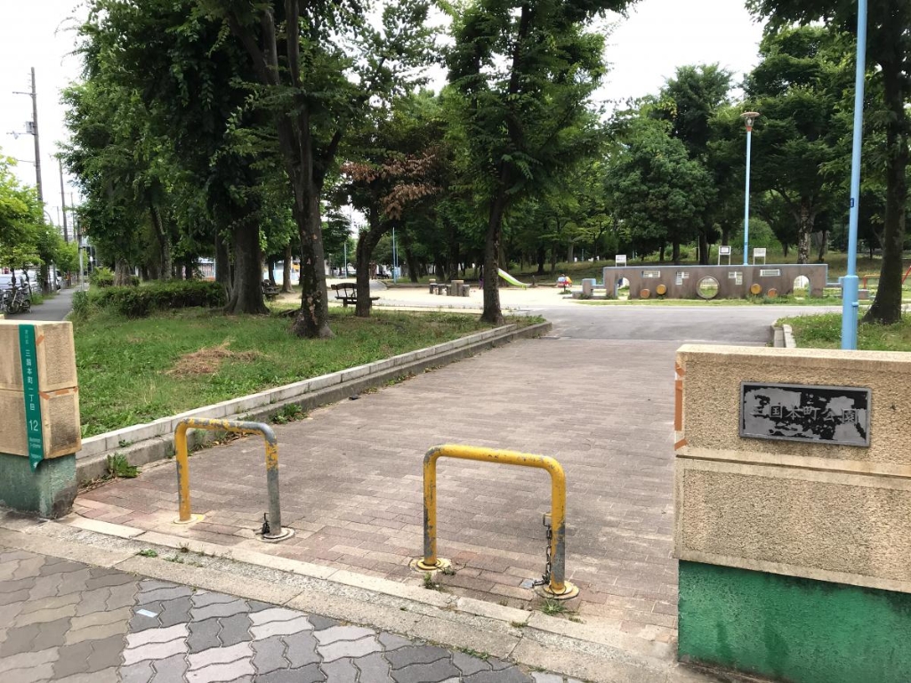 公園　三国本町公園（公園）まで288m