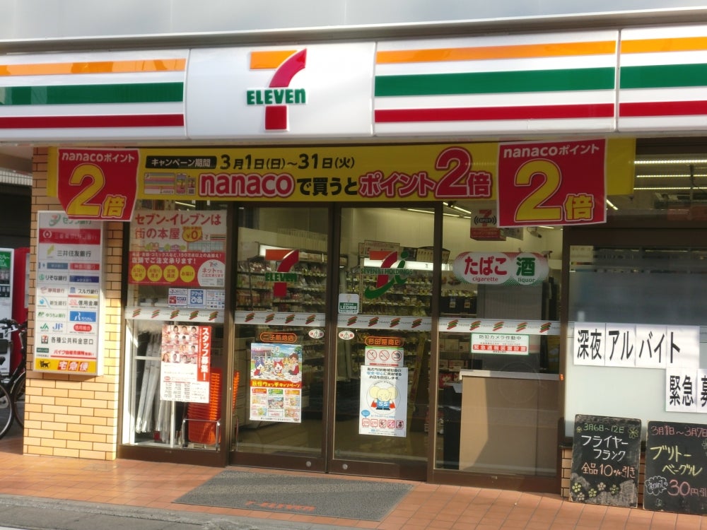 コンビニ　セブンイレブン 二子新地店（コンビニ）まで200m
