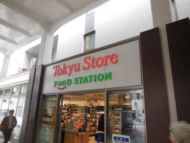 その他　東急ストアフードステーション中延店