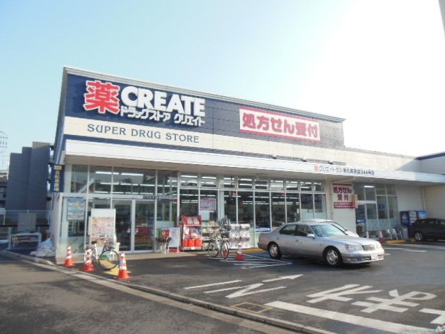 ドラックストア　クリエイトエス・ディー港北日吉本町店（ドラッグストア）まで580m