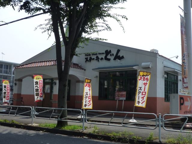 その他　ステーキのどん（その他）まで460m