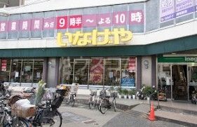 スーパー　いなげや新宿小滝橋店（スーパー）まで368m