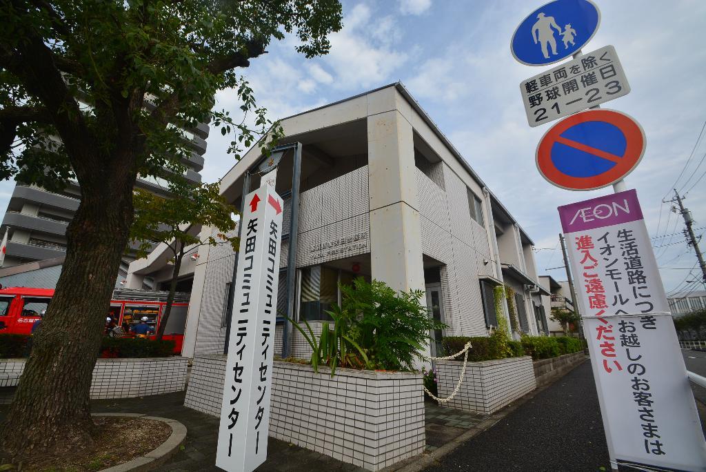 その他　東消防署矢田出張所（その他）まで320m