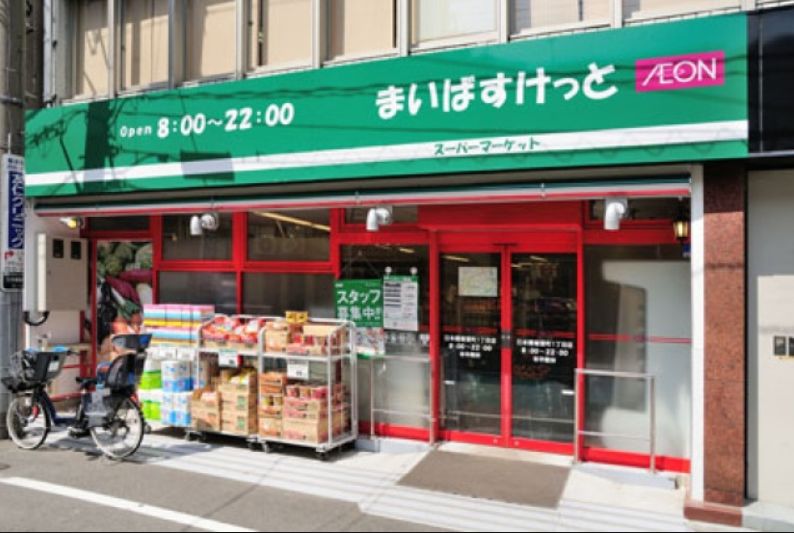 スーパー　まいばすけっと両国駅東店（スーパー）まで375m