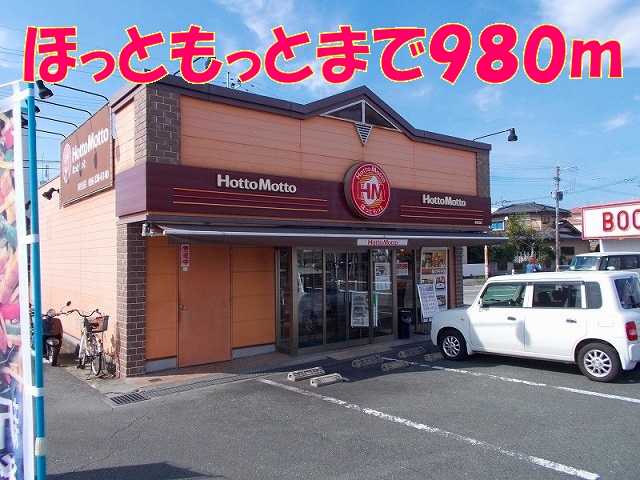 飲食店　ほっともっと麻生田店（飲食店）まで980m