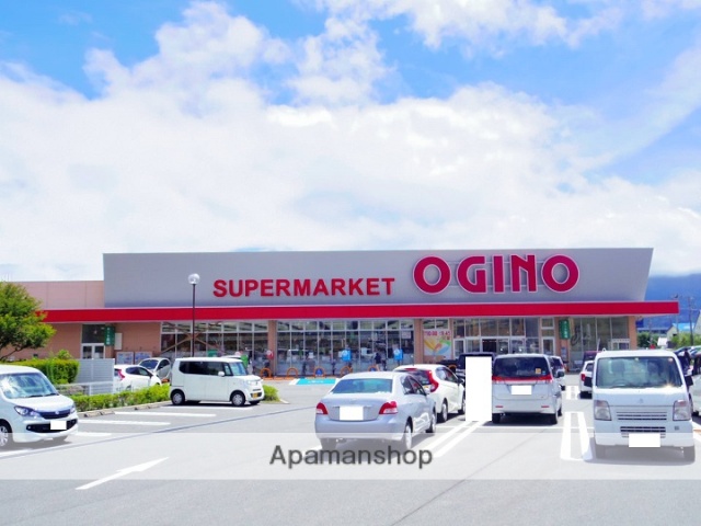 スーパー　（株）オギノ／御殿場店（スーパー）まで541m
