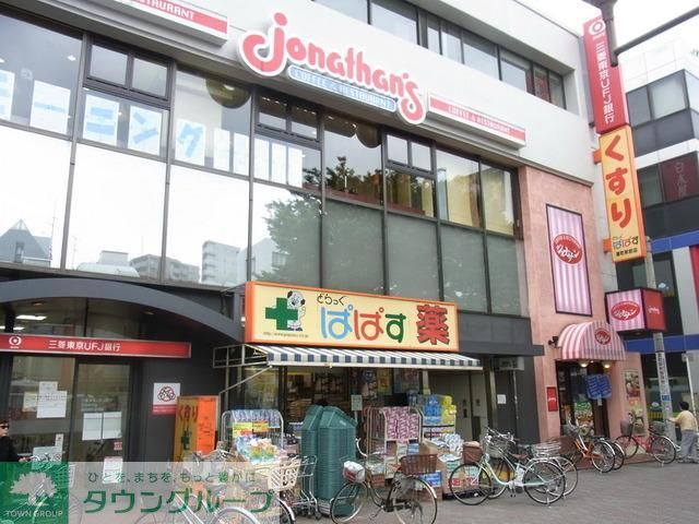 ドラックストア　どらっぐぱぱす（ドラッグストア）まで594m