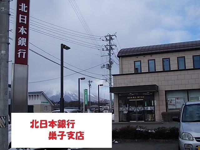 その他　北日本銀行巣子支店（その他）まで1100m