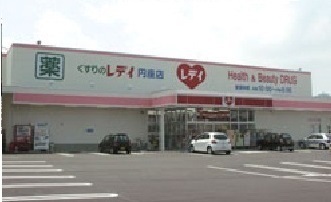 ドラックストア　レディ薬局円座店さん（ドラッグストア）まで200m