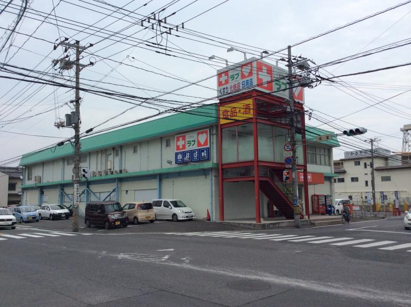 ドラックストア　くすりのラブ福富店（ドラッグストア）まで673m