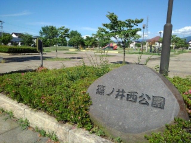 公園　篠ノ井西公園（公園）まで500m