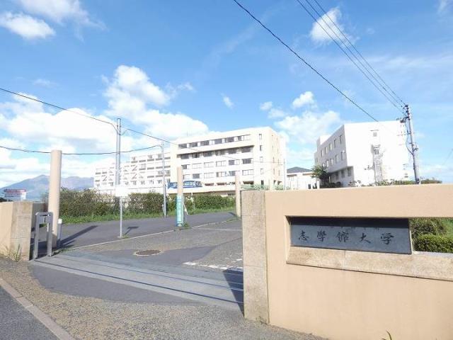 大学・短大　志學館大学（大学・短大）まで1094m