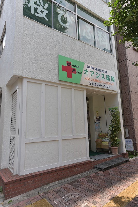 ドラックストア　オアシス薬局（ドラッグストア）まで265m