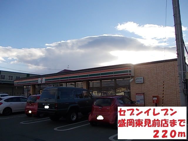 コンビニ　セブンイレブン盛岡東見前店（コンビニ）まで220m