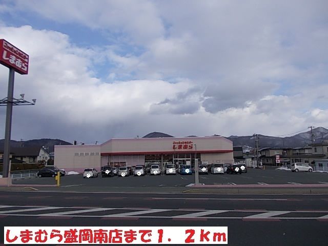 その他　しまむら盛岡南店（その他）まで1200m