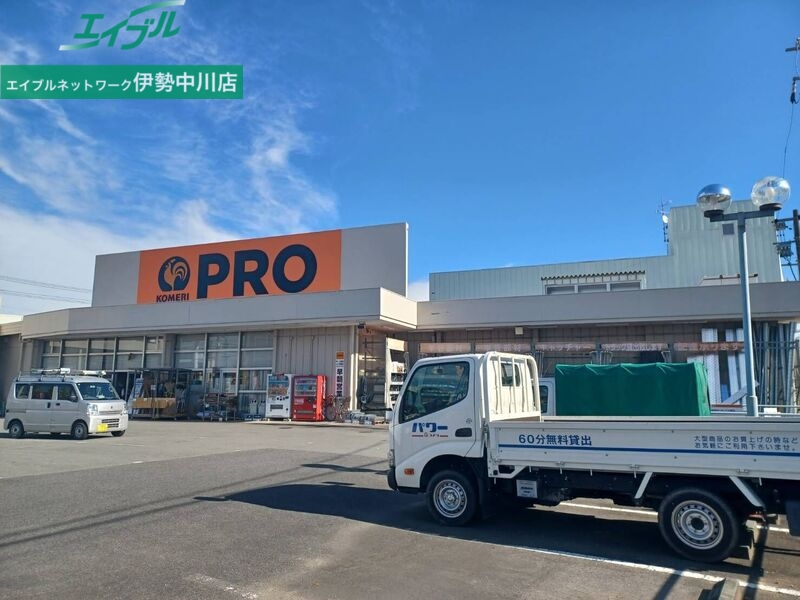 ホームセンター　コメリPRO久居店（ホームセンター）まで1343m