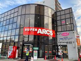 スーパー　スーパーアークス平岸店（スーパー）まで458m