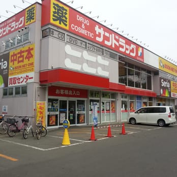ドラックストア　サンドラッグ 南郷四丁目店（ドラッグストア）まで1205m