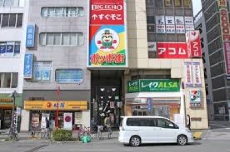 ショッピングセンター　ポッポ街商店街（ショッピングセンター）まで466m