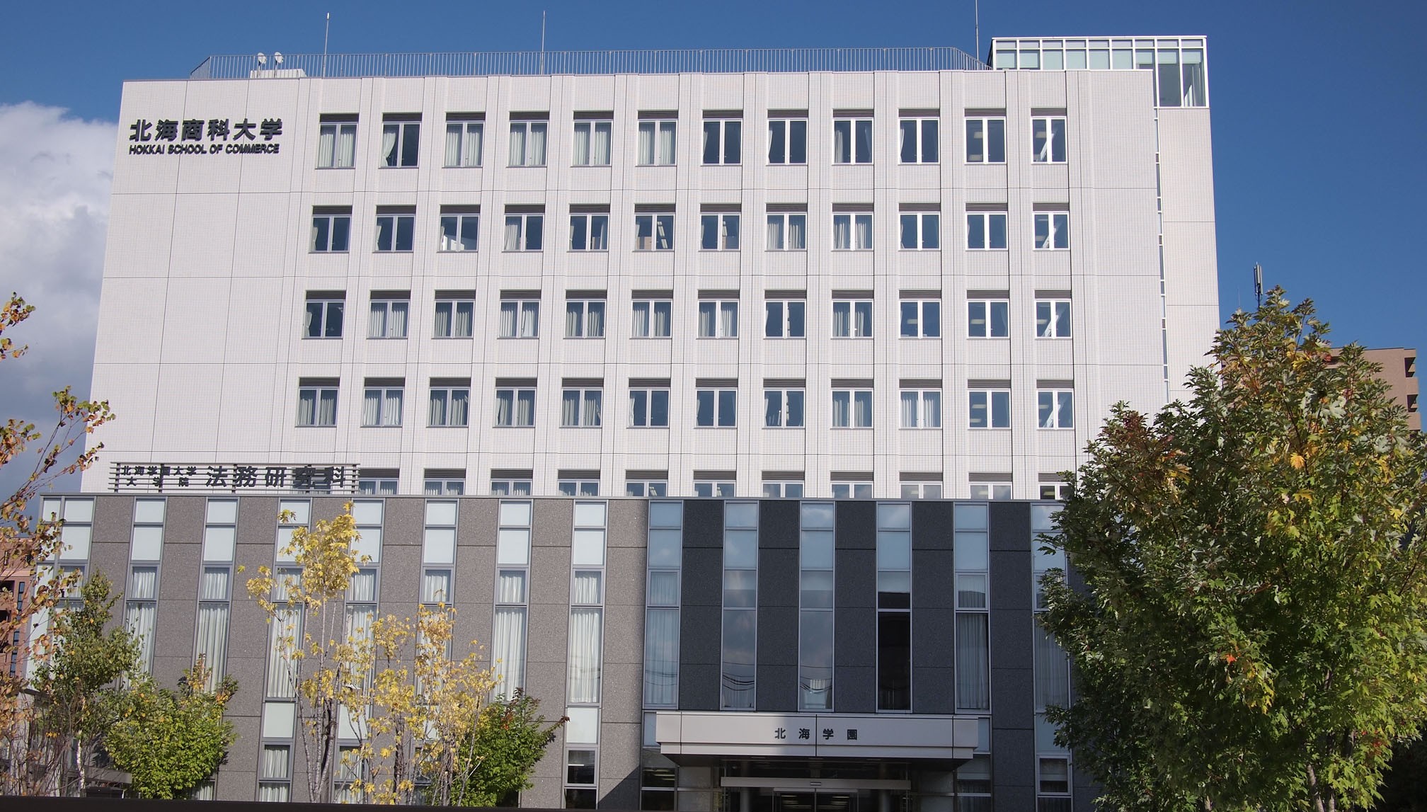 大学・短大　私立北海商科大学（大学・短大）まで1101m