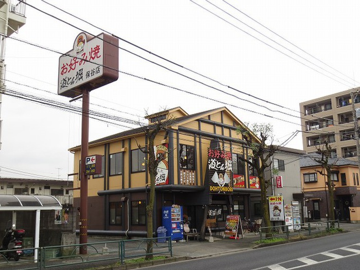 飲食店　道とん堀保谷店（飲食店）まで123m