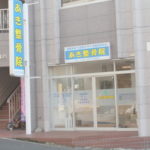 病院　あき整骨院（病院）まで274m