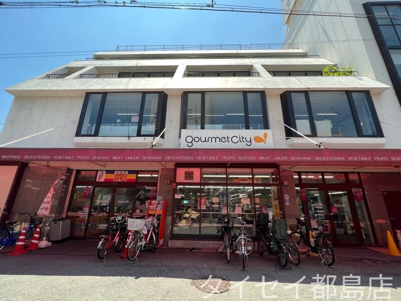 スーパー　グルメシティ都島本通店（スーパー）まで518m
