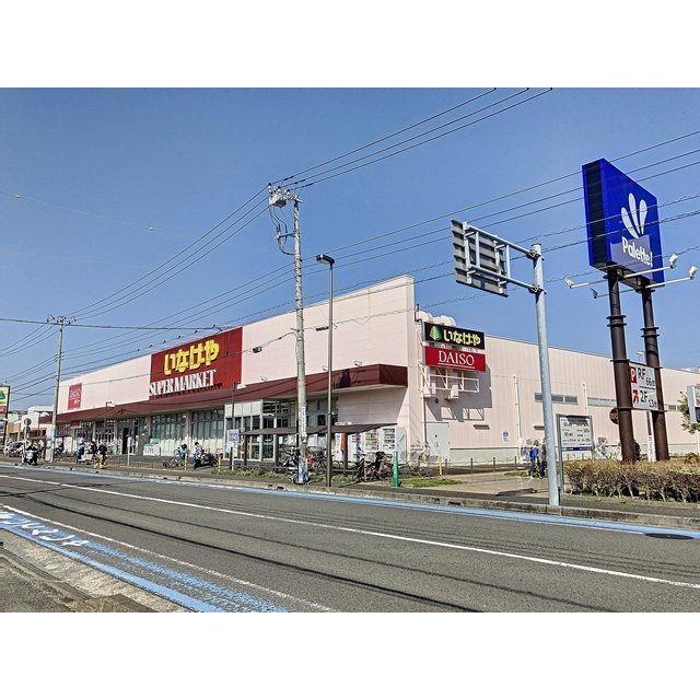 スーパー　いなげや大和高座渋谷店（スーパー）まで700m