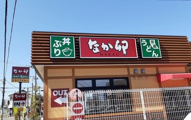 飲食店　なか卵高槻津之江店様（飲食店）まで350m